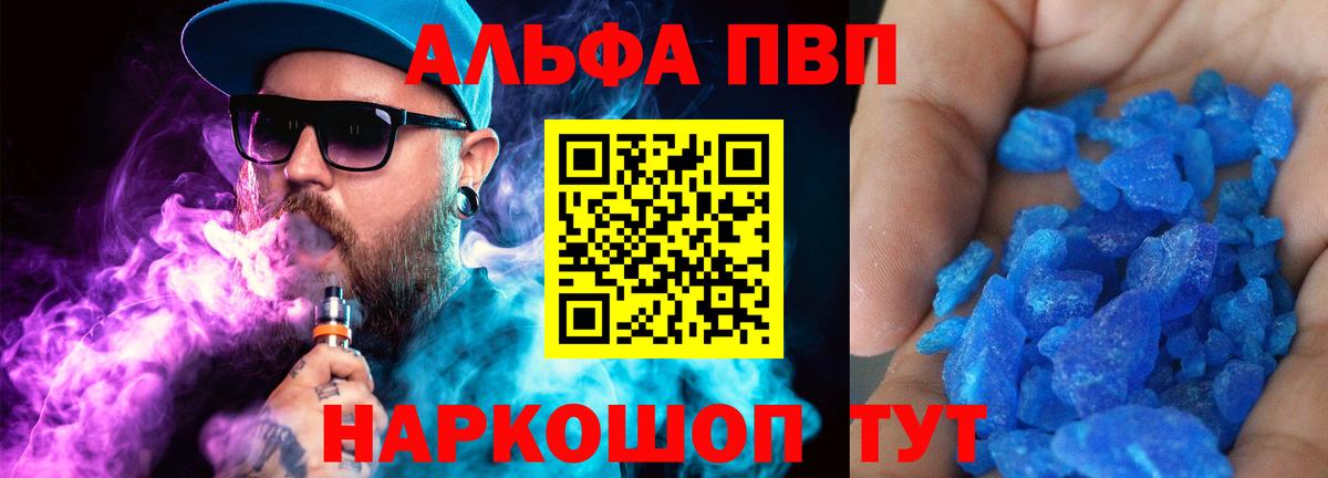 А ПВП кристаллы  Вход с VPN  APVP  А ПВП мука  Дивногорск  Alfa_PVP СК КРИС 