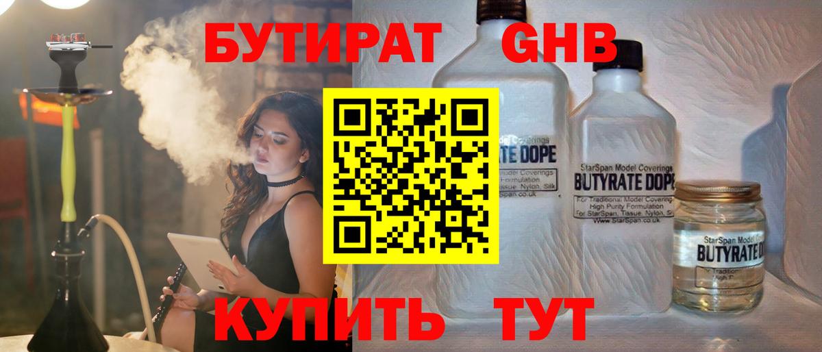 Бутират  Вход с VPN  Дивногорск  Бутират бутандиол 