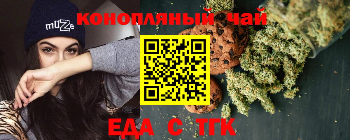 Дивногорск  Печенье с ТГК конопля  Вход с VPN 