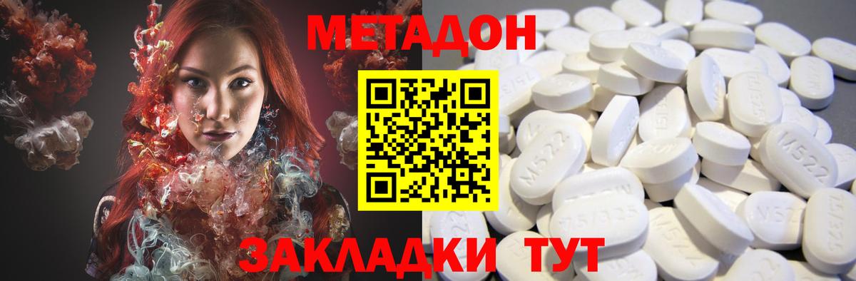 Метадон methadone Дивногорск